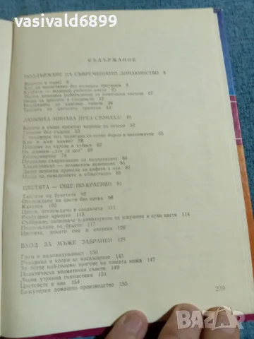 "Съвети за жената", снимка 6 - Специализирана литература - 55373866