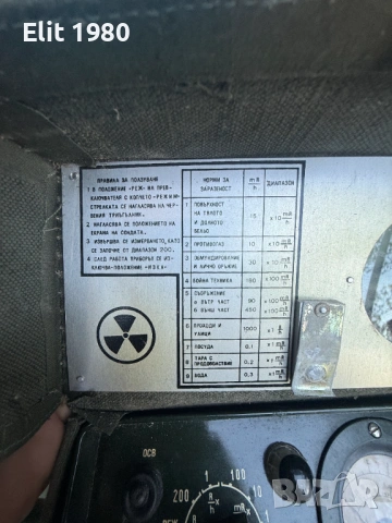 Продавам дозиметър РР-51А, снимка 8 - Други ценни предмети - 52509710