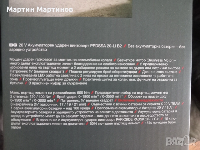 Акумулаторен Безчетков Гайковерт PARKSIDE , снимка 4 - Винтоверти - 55200515