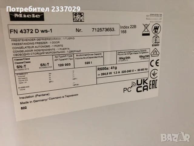 Фризер:Миеле-Но Фрост-7фа-1год гаранция,клас:А+++\вис:1,85м/дъл:70см/шир:60см/тъч скрин дисплей, снимка 4 - Фризери - 55402895