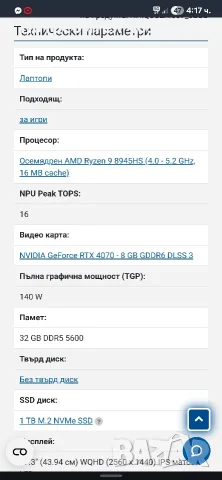 Лаптоп Acer Nitro 17, снимка 3 - Лаптопи за игри - 55644674