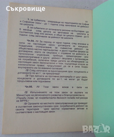Проект за Закон за погребалната дейност, снимка 3 - Специализирана литература - 55164417