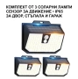 Комплект от 3 Нови Соларни LED лампи със сензор за движение IP65, снимка 1
