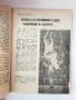 За Европейско първенство: Швеция - България 12 ноември 1967 г. стадион В.Левски, снимка 2