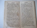 Книга "Псалтирь или книга псаломска" - 196 стр., снимка 4