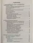 Психология на управлението, снимка 8
