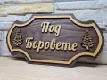 🌲 Персонализирана табела с име – уникална изработка по ваш дизайн! 🌲, снимка 3