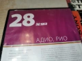 28 АДИО РИО ДВД НОВ ДИСК 2104260831L1, снимка 4