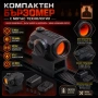 Тактически малък бързомер с технология MOTAC SIG SAUER ROMEO5 за оръжие пушка прицел еърсофт лов, снимка 9