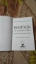 Учебник и тестове за курс за млад ловец, снимка 2