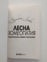 Лесна хомеопатия, снимка 4