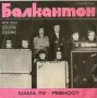 Лот сингли-седем броя, снимка 6
