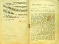 Ситни дребни като камилчета Трифон Кунев /1946/, снимка 3