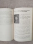 Големите любови на български артисти, музиканти и художници , снимка 9