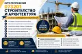 Курс по професия 073201 „Строителство и архитектура“, снимка 1