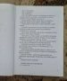 Богомилите и днес говорят , снимка 4
