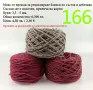 Евтини прежди в малки количества - нови и остатъци, снимка 10