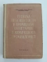 Техника по безопасността и промишлена санитария в химическата промишленост, снимка 1