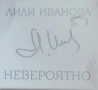 Лили Иванова-СД-албуми, снимка 5