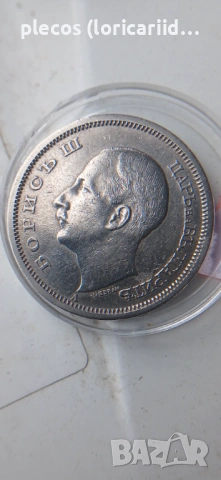 50 лева 1943, снимка 4 - Нумизматика и бонистика - 54328713