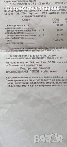 Къпиново, снимка 3 - Къщи - 54517186