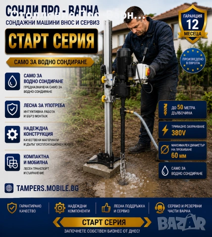 Мобилна сондажна машина Mini50-380V до 50 метра