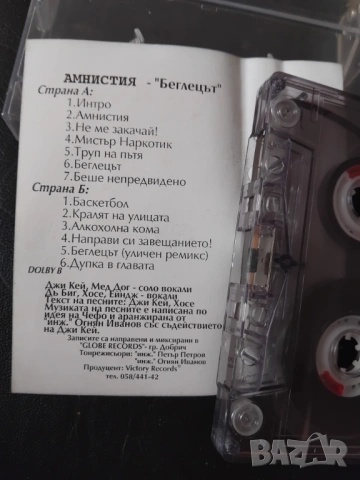 Амнистия - Беглецът - аудио касета с Български Рап , снимка 2 - Аудио касети - 54566268