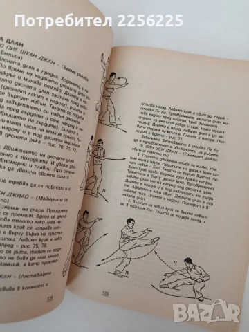 Па Куа Джан, снимка 4 - Специализирана литература - 54318544