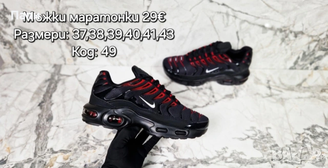 Мъжки маратонки , снимка 5 - Маратонки - 54698822