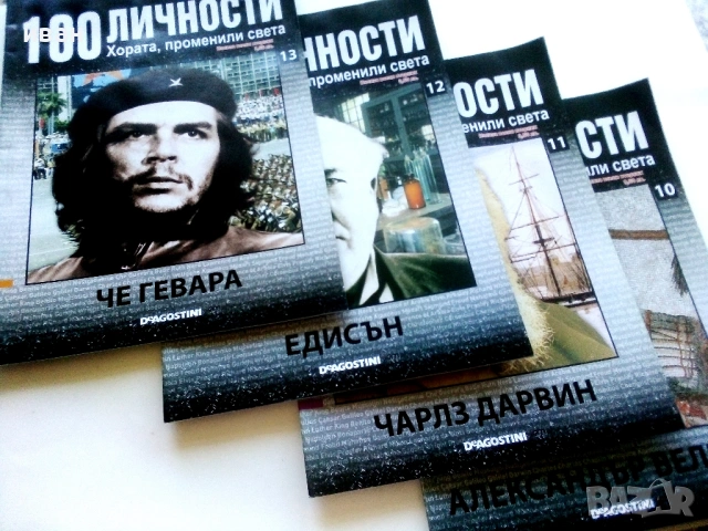 100 личности - Хората,променили света, снимка 4 - Списания и комикси - 54396661