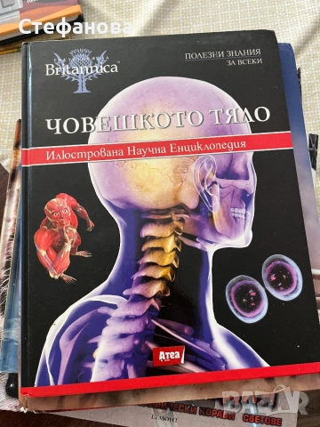 Енциклопедии, снимка 3 - Енциклопедии, справочници - 54799783