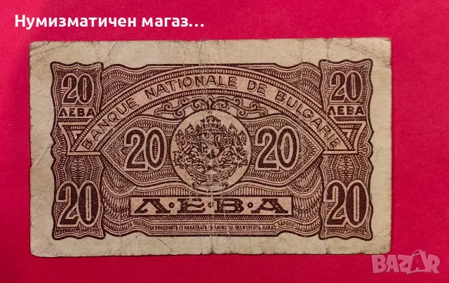 20 лева 1944 година България - червен номер / 1 буква, снимка 2 - Нумизматика и бонистика - 55543074