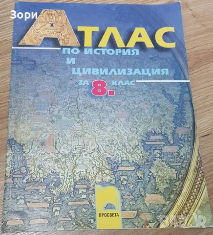 Учебници за 8 клас, снимка 6 - Учебници, учебни тетрадки - 55080091