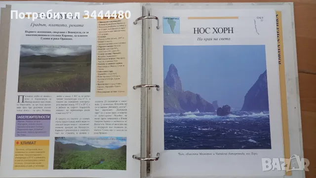 Енциклопедия - Атлас - Светът във вашите ръце Deagostini - Цялата Колекция, снимка 12 - Енциклопедии, справочници - 55508443
