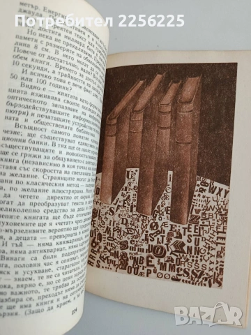 Силуети на 21 век, снимка 8 - Художествена литература - 54310148