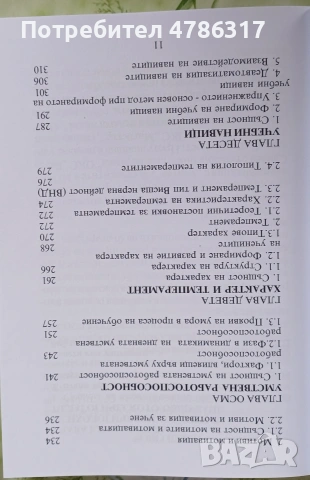 Продавам две книги: "Основи на педагогиката" и "Педагогическа психология", снимка 9 - Художествена литература - 54086838