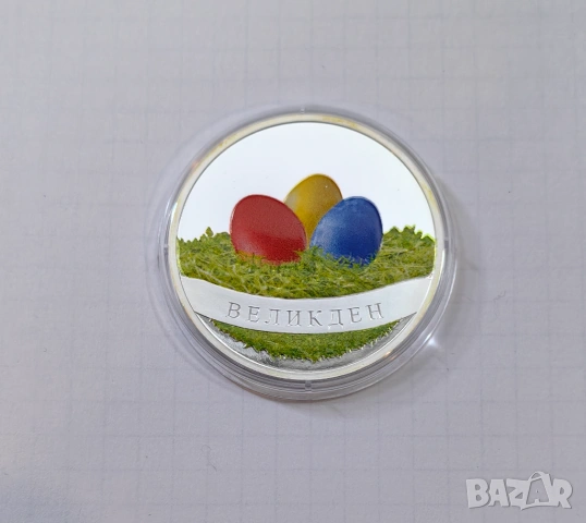 1 тр.унция Великден - чисто сребро 999 - 31,1 гр., снимка 3 - Нумизматика и бонистика - 54078017