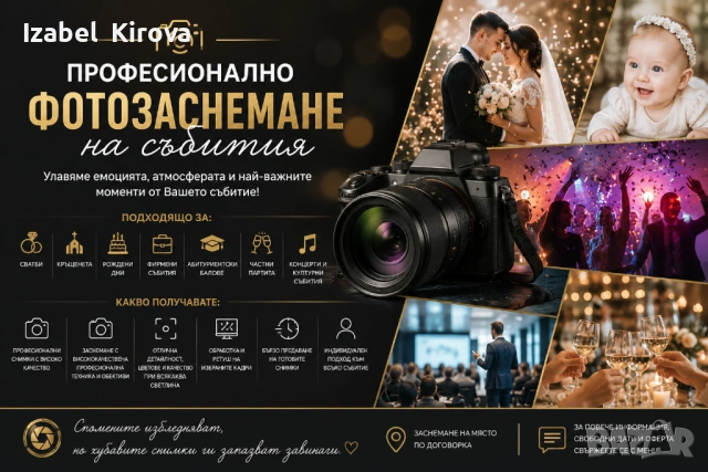 Професионално фотозаснемане - събития, фотосесии, рожденни дни и др.
