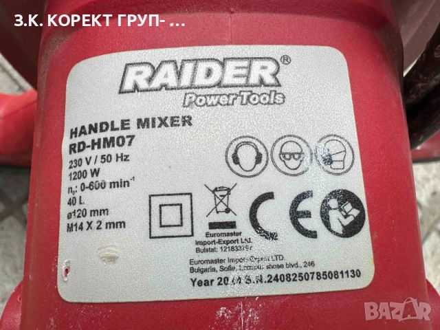 Продавам електрическа бъркалка / миксер RAIDER RD-HM07, снимка 4 - Други инструменти - 54514659