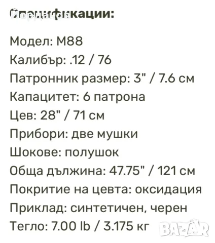 Продава ловна пушка помпа, снимка 2 - Такъми - 55448549