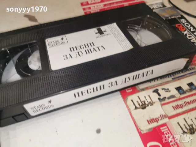 ПЕСНИ ЗА ДУШАТА-ORIGINAL VHS TAPE 0508261109L1, снимка 6 - Други музикални жанрове - 55554437