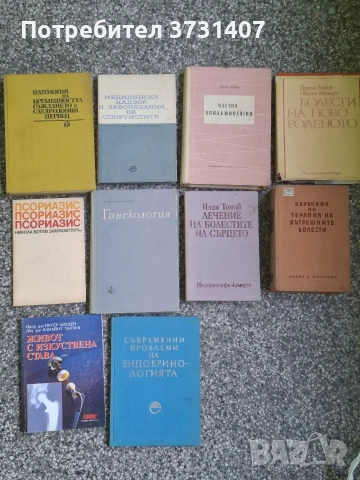Български книги Медицина