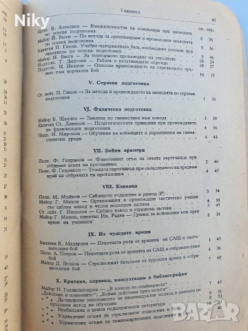 Съвременна пехота и конница , снимка 5 - Специализирана литература - 55062280