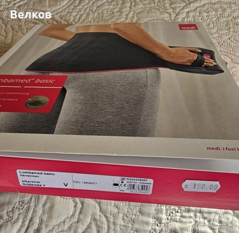 Лумбален колан Lumbamed basic (лумбална ортеза) - за мъже – размер V (размер 5), снимка 10 - Ортези и протези - 54151831