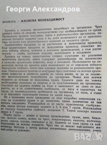 НАШАТА и СВЕТОВНАТА КУХНЯ 1977г Легендарна Българска Стара ГОТВАРСКА КНИГА, снимка 4 - Специализирана литература - 54919471