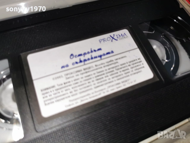 ОСТРОВЪТ НА СЪКРОВИЩАТА-ORIGINAL VHS TAPE 0605261238L1, снимка 16 - Други жанрове - 54439368
