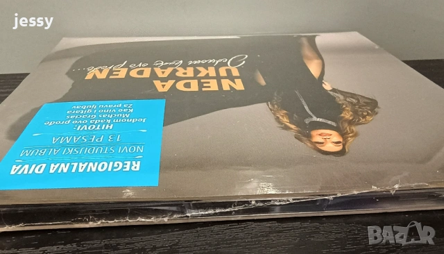 Neda Ukraden - Колекция 2, снимка 7 - CD дискове - 54401774