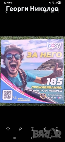 Ваучер за преживяване