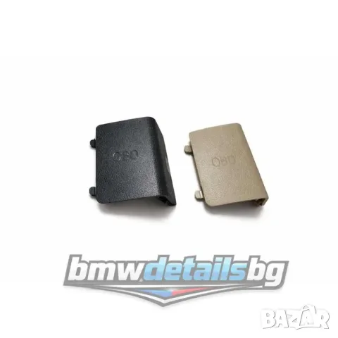 Капак OBD букса BMW Е90 Е91 Е92 Е93