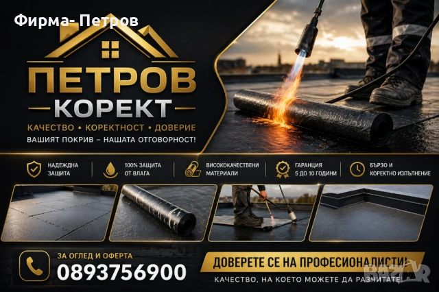 🔥 ХИДРОИЗОЛАЦИЯ НА ПОКРИВИ 🔥